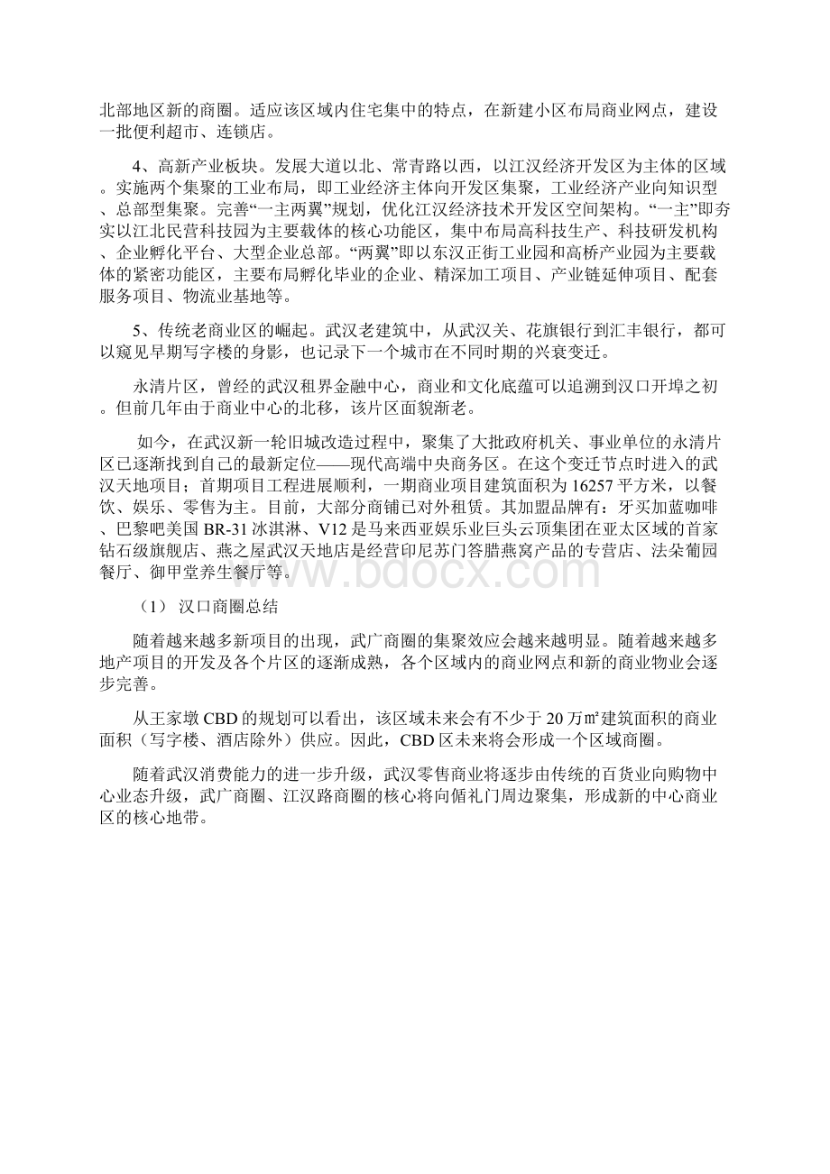 武汉江汉区某商业项目商业规划定位与招商策略.docx_第2页