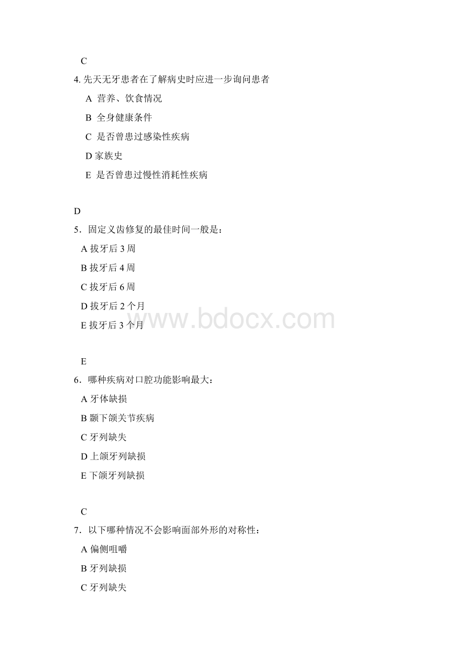 完整版口腔修复学试题文档格式.docx_第2页