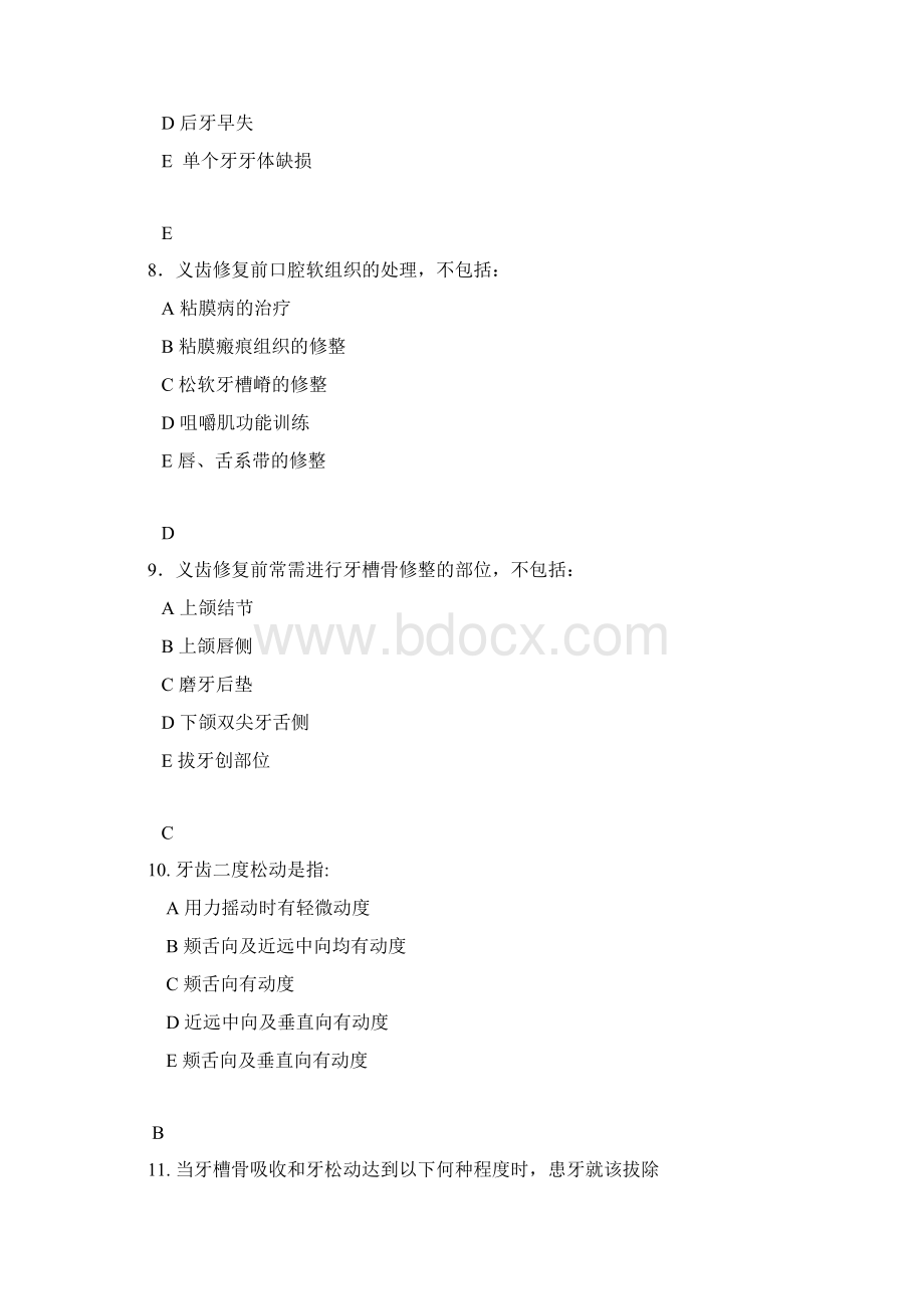 完整版口腔修复学试题.docx_第3页