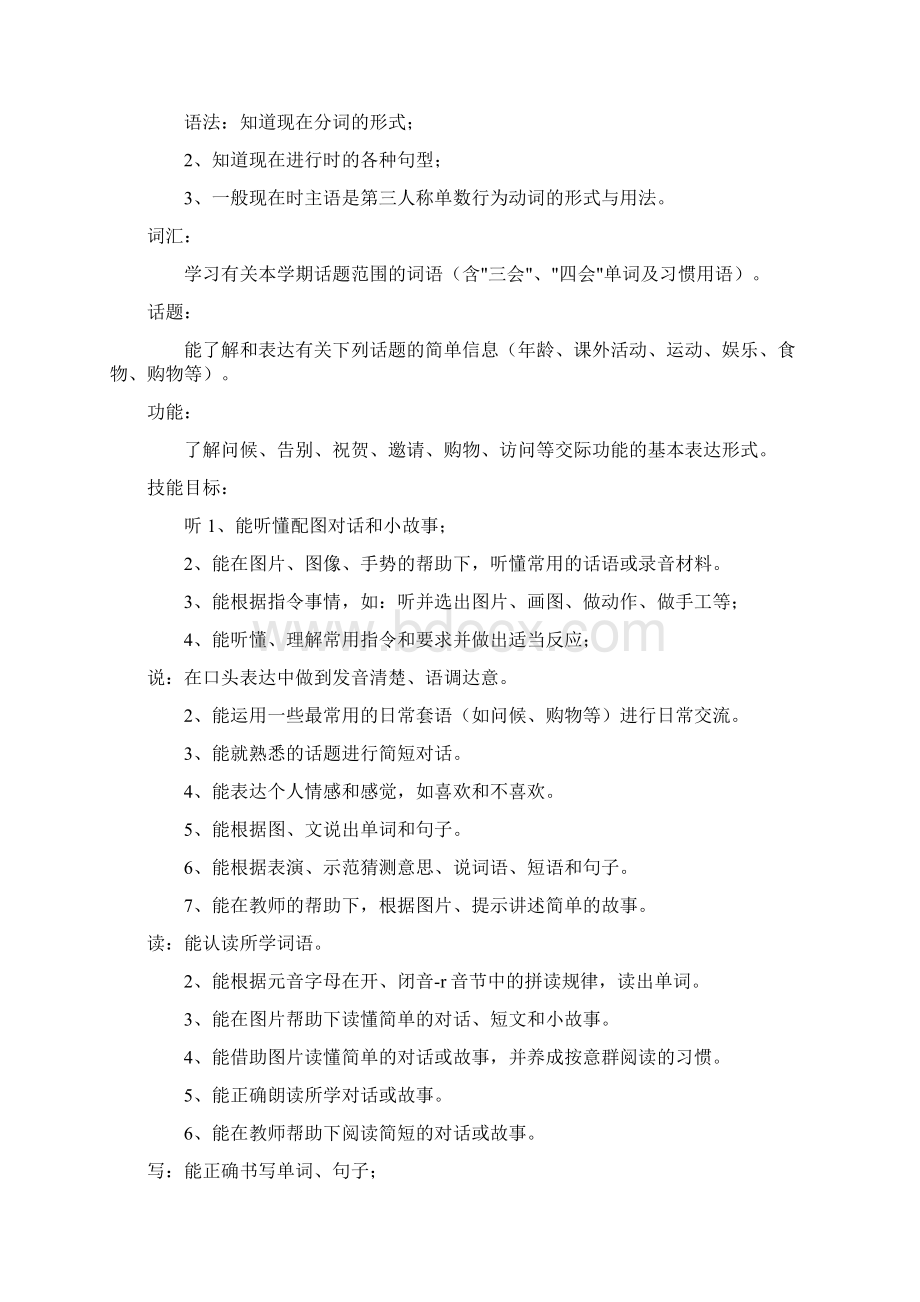 春季学期四年级英语教学工作计划范文Word格式文档下载.docx_第2页