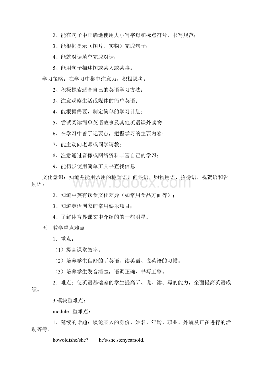 春季学期四年级英语教学工作计划范文Word格式文档下载.docx_第3页