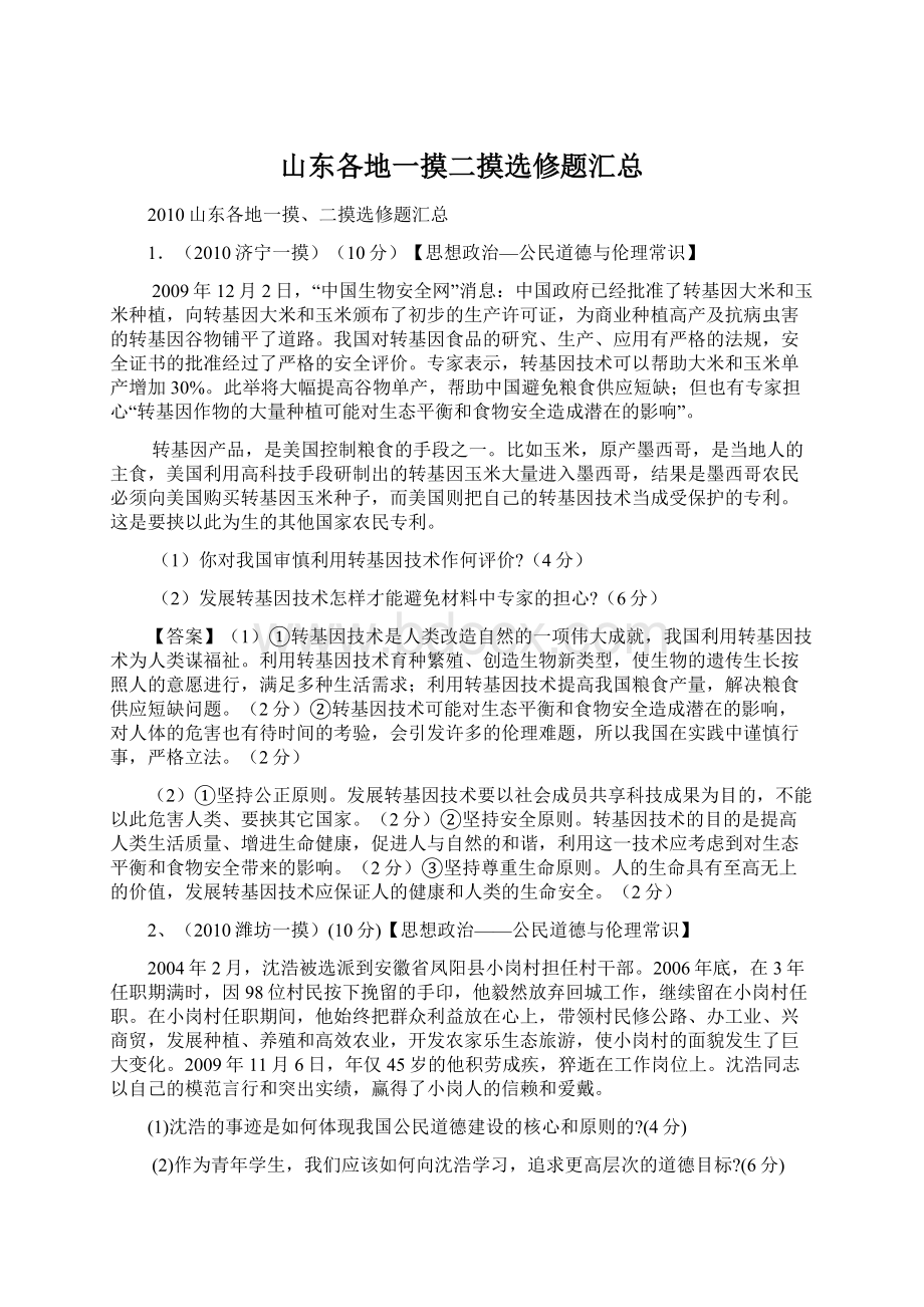 山东各地一摸二摸选修题汇总.docx