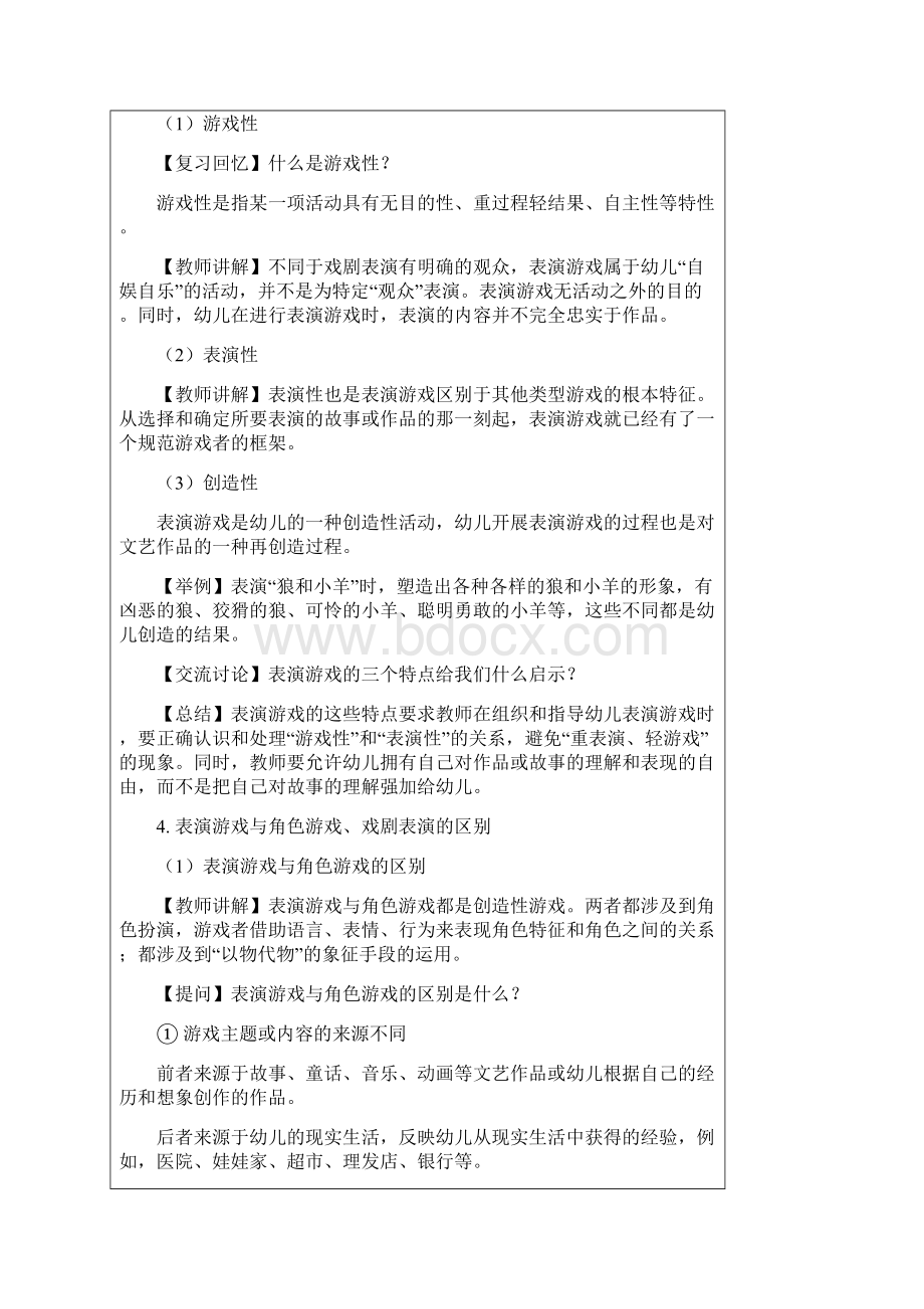 第六章表演游戏的组织与指导教案.docx_第3页