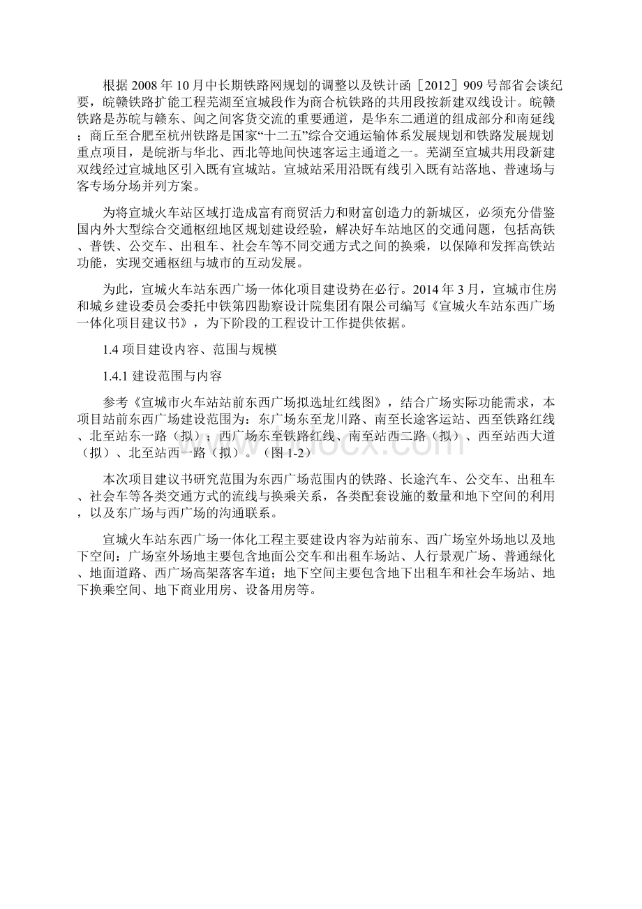 宣城火车站东西广场一体化项目建议书文档格式.docx_第2页