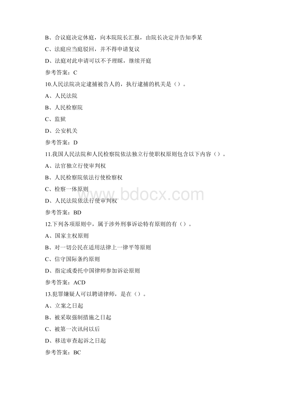 东师20春《刑事诉讼法学》在线作业1Word文件下载.docx_第3页