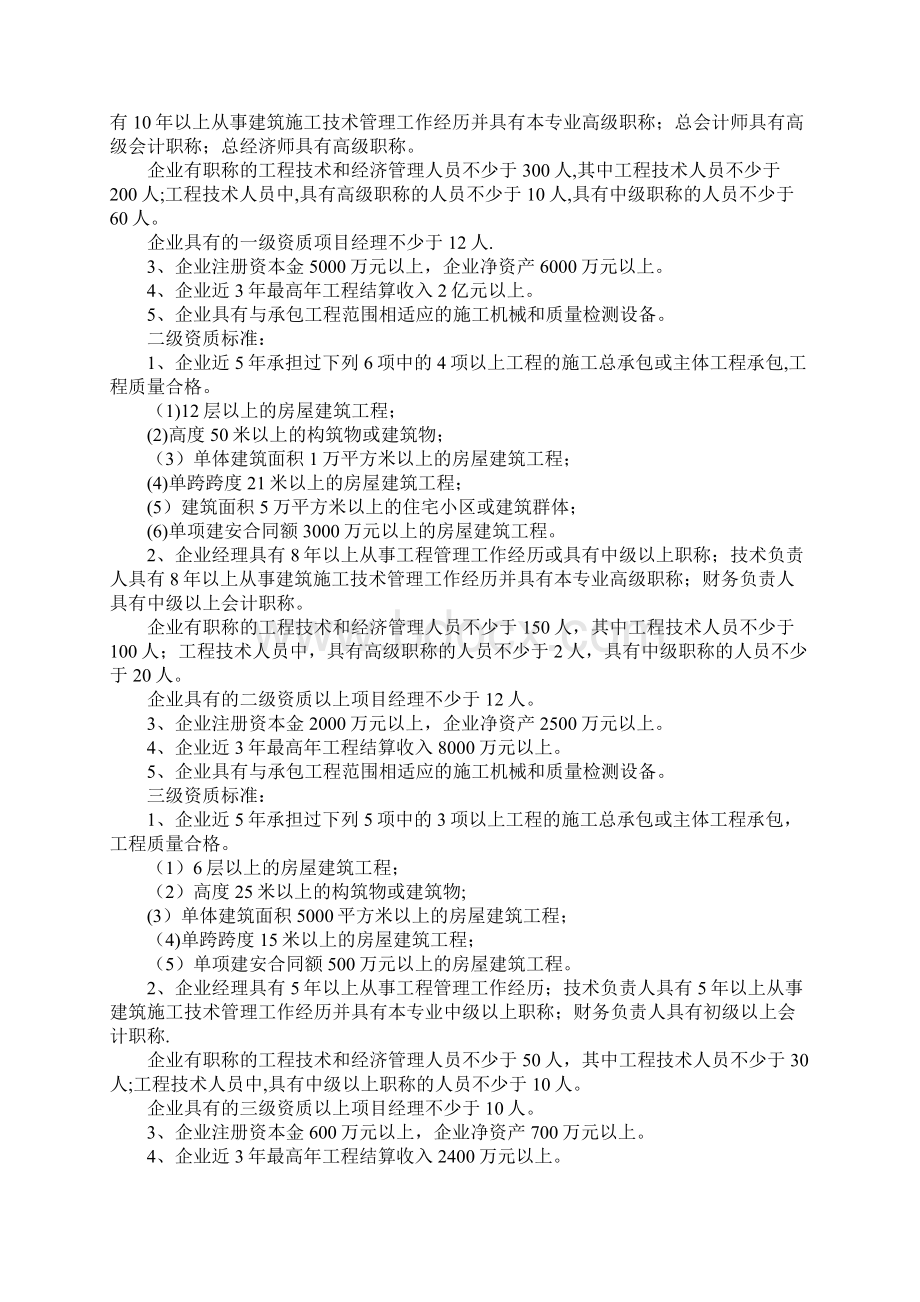 辽宁省施工总承包企业资质等级标准.docx_第2页