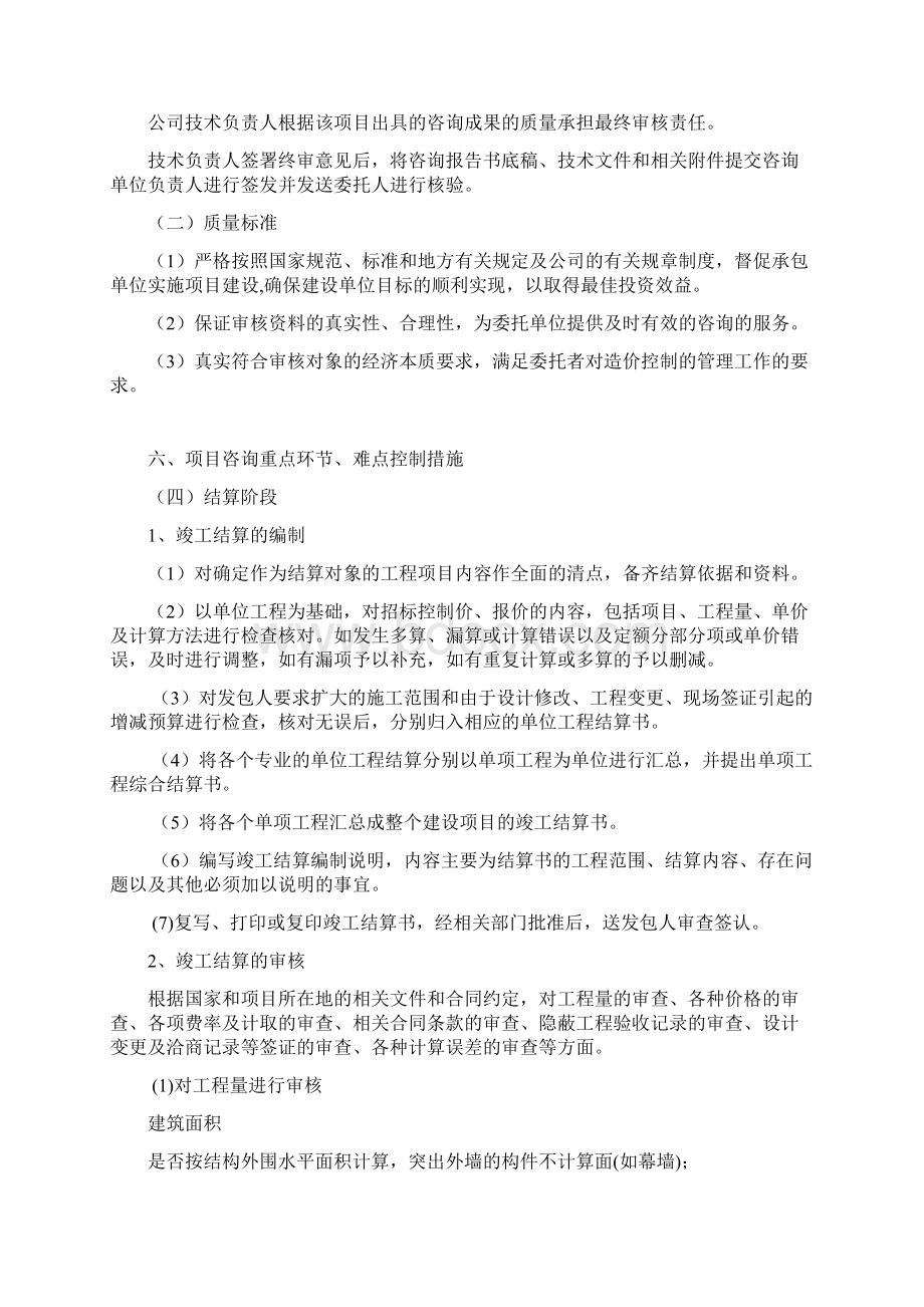 服务流程及质量标准Word下载.docx_第3页