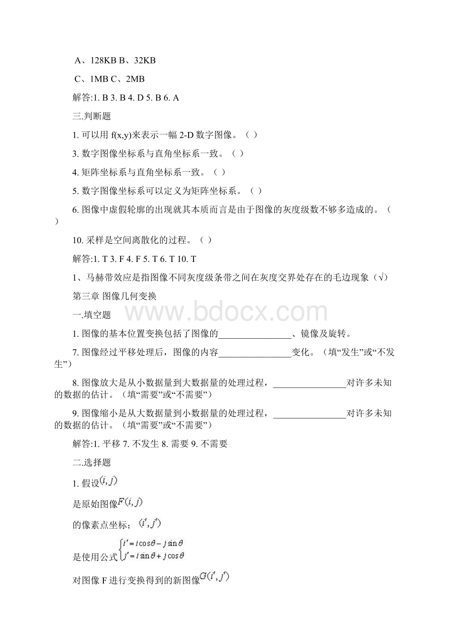 数字图像处理试题集2精减版Word文档下载推荐.docx_第2页