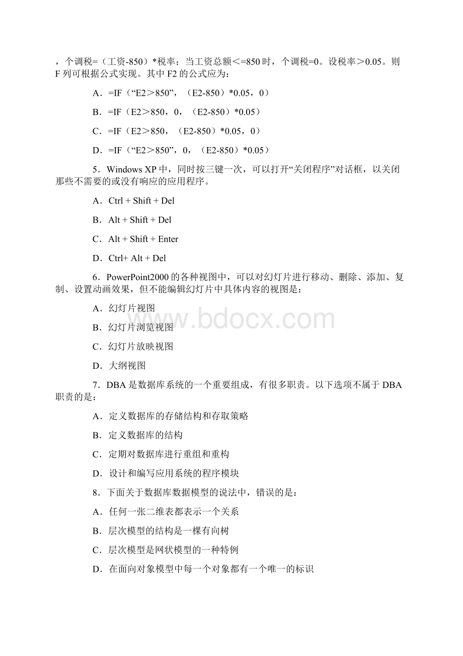 最新浙江事业单位计算机专业考试真题.docx_第2页