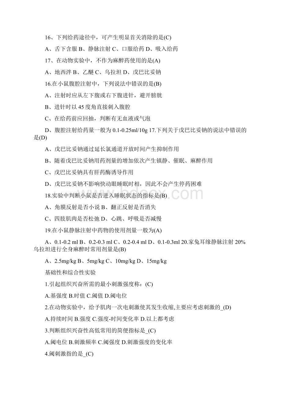 转 机能doc.docx_第3页