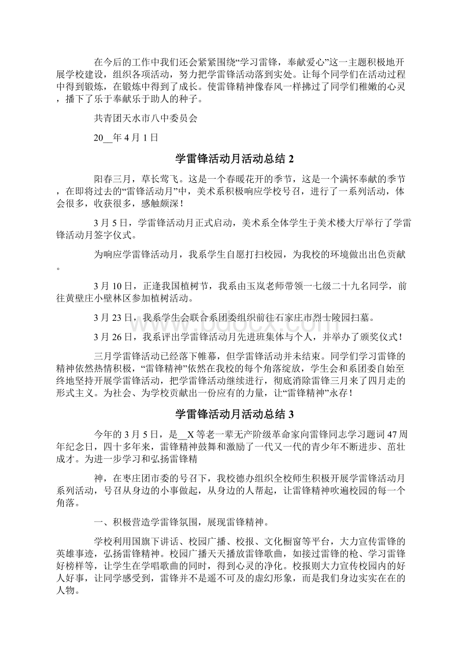 学雷锋活动月活动总结.docx_第2页