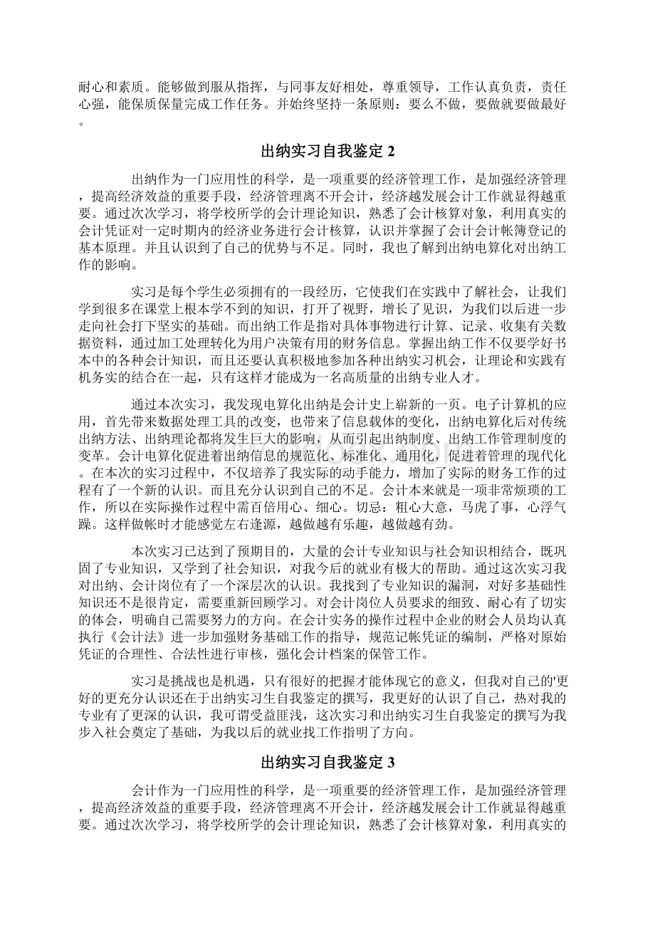 出纳实习自我鉴定15篇.docx_第2页