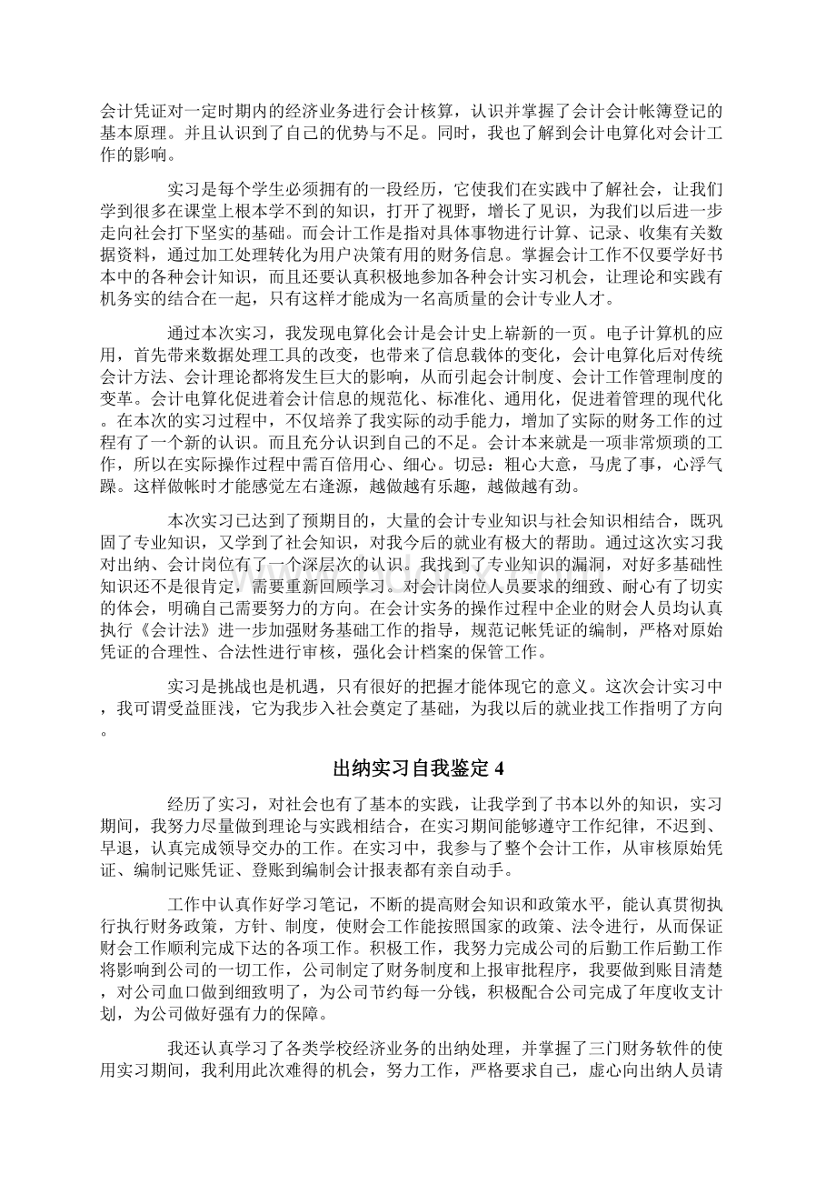 出纳实习自我鉴定15篇.docx_第3页