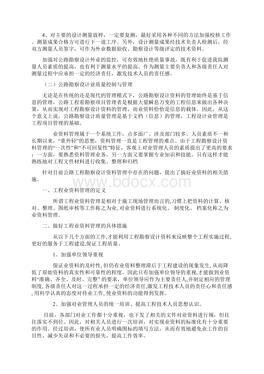 公路设计院质量管理办法Word下载.docx_第2页