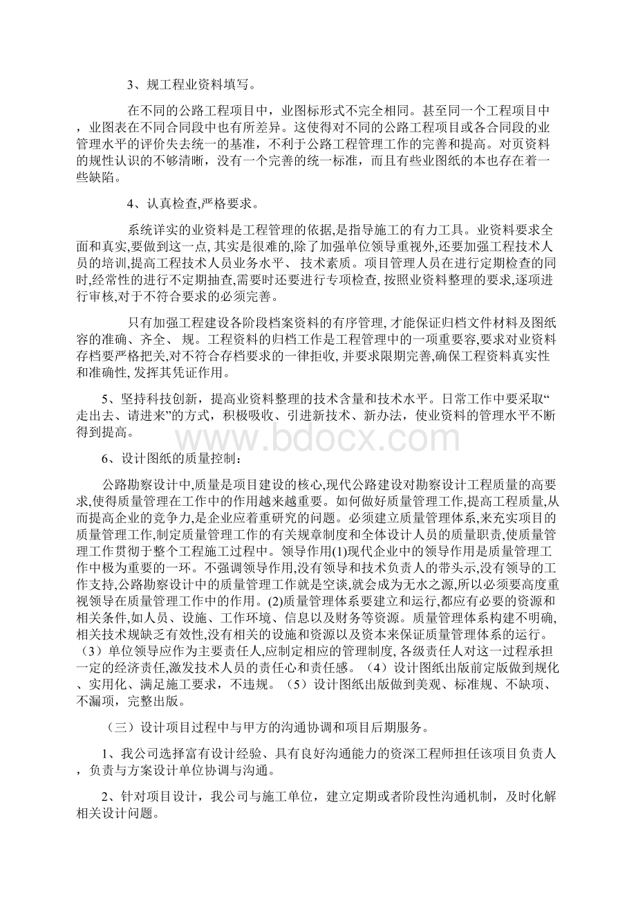 公路设计院质量管理办法Word下载.docx_第3页