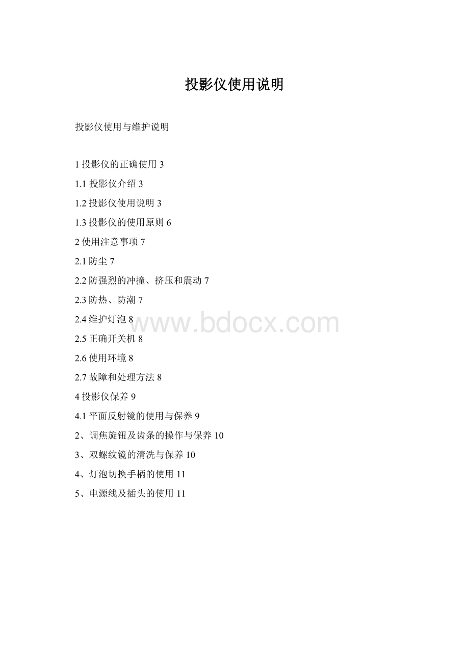 投影仪使用说明Word下载.docx_第1页