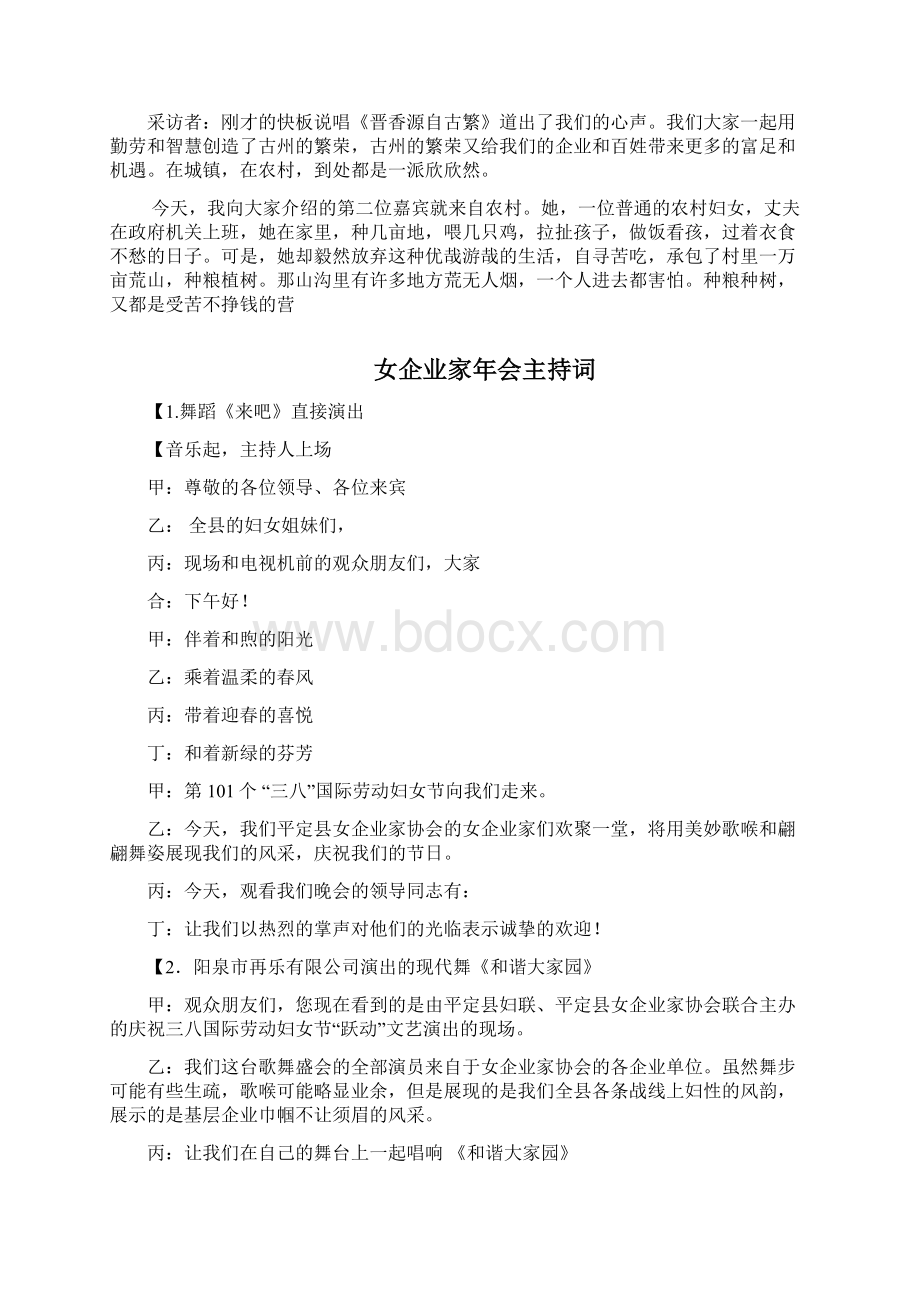 女企业家年会主持词三篇Word文档格式.docx_第3页