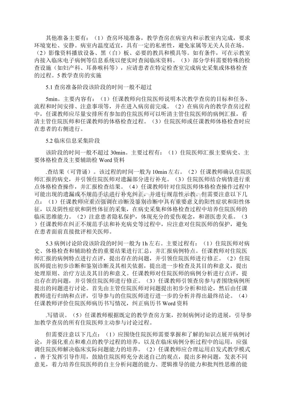 住院医师教学查房心得体会共3篇Word文档下载推荐.docx_第3页