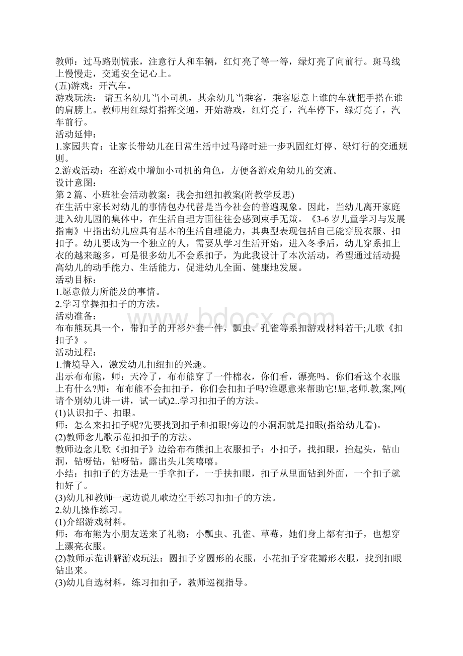 幼儿园小班社会教案10篇精选.docx_第2页