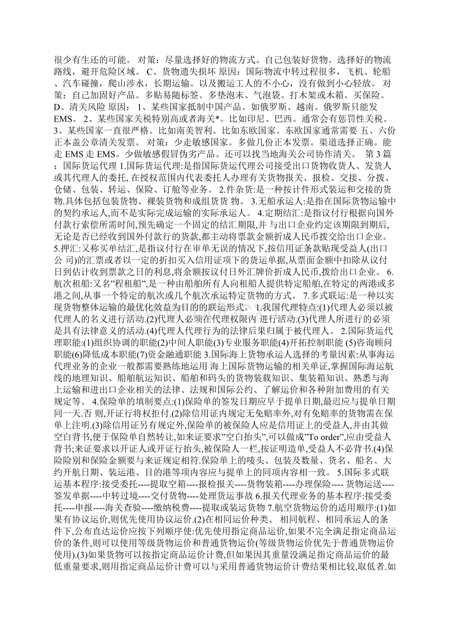 国际货运代理操作员岗位职责Word文件下载.docx_第3页