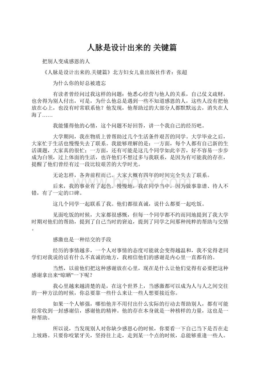 人脉是设计出来的 关键篇文档格式.docx