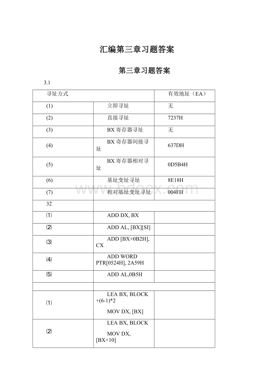 汇编第三章习题答案Word文档格式.docx