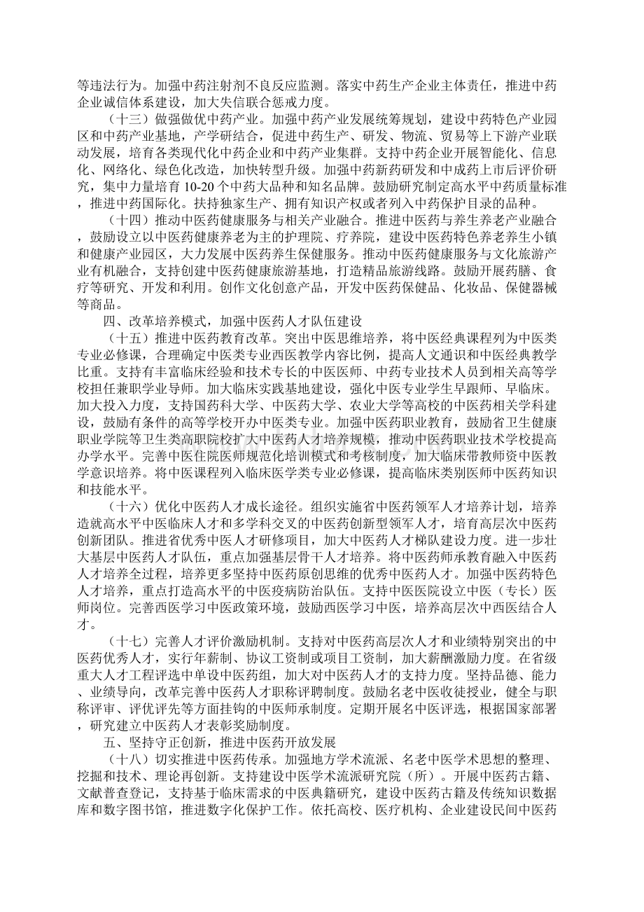 促进中医药传承创新发展的实施方案.docx_第3页