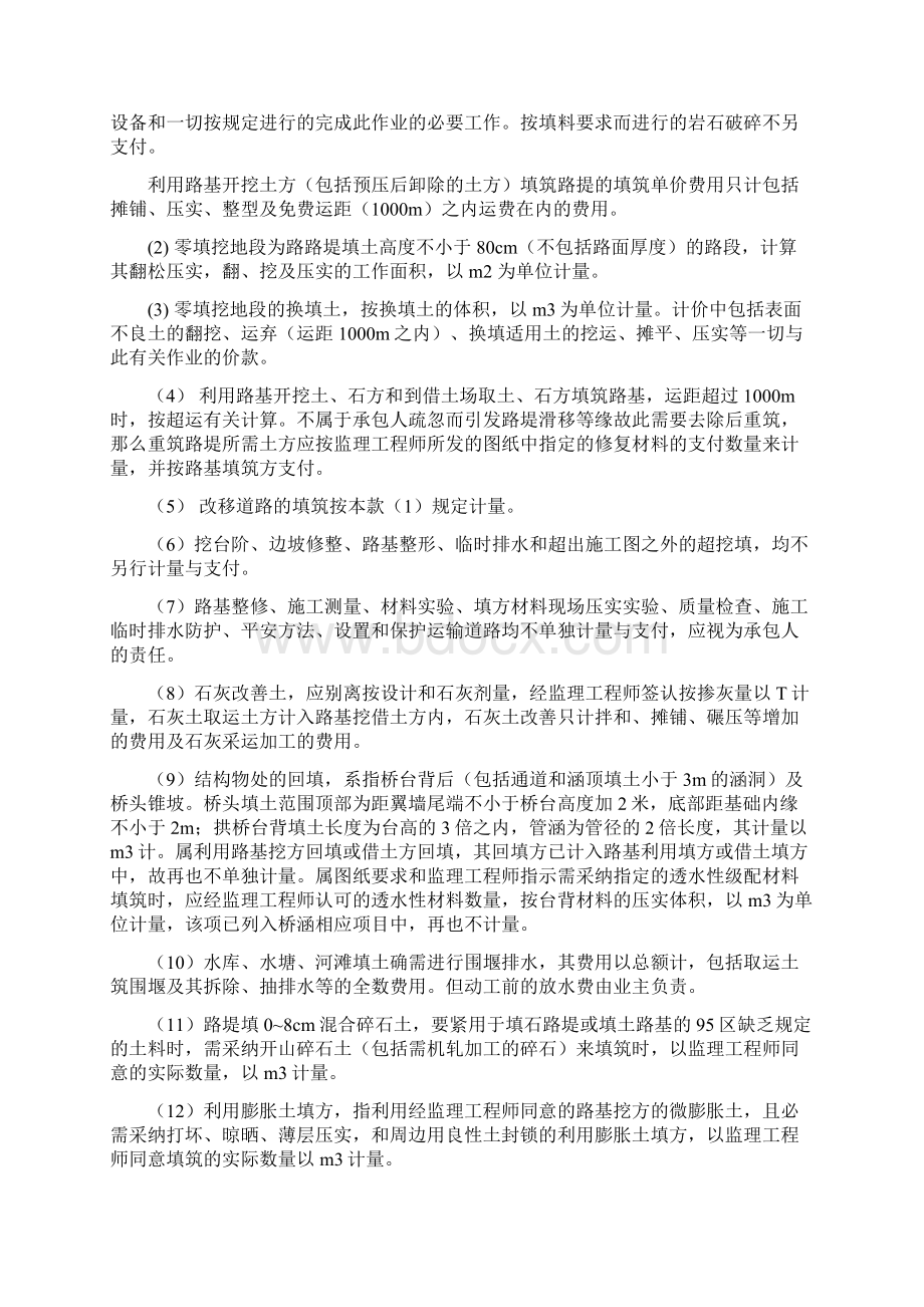 计量方式及要求文档格式.docx_第3页