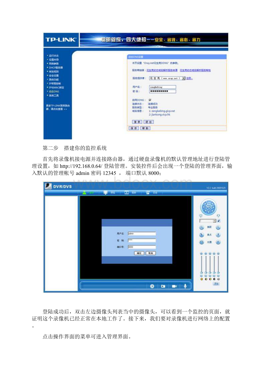 最新如何利用花生壳实现远程监控精编版Word文件下载.docx_第3页