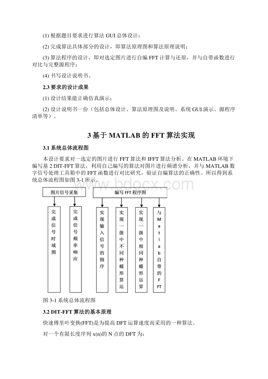 数字信号处理基于MATLAB的FFT算法设计课设说明书.docx_第3页