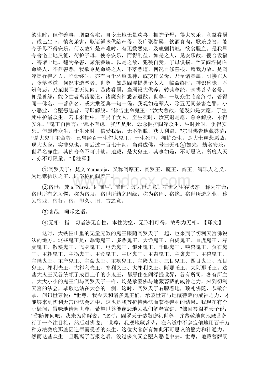 地藏经阎罗王众赞叹品第八原文全文赏析翻译注释Word文件下载.docx_第2页