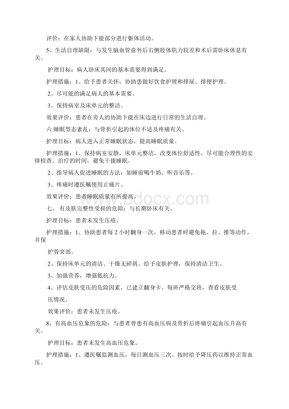 股骨粗隆间骨折护理查房Word下载.docx_第3页