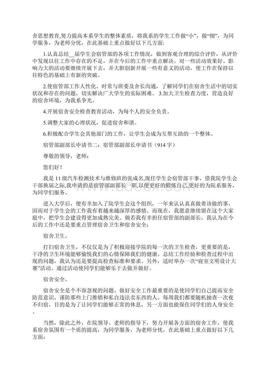 宿管委申请书文档格式.docx_第3页