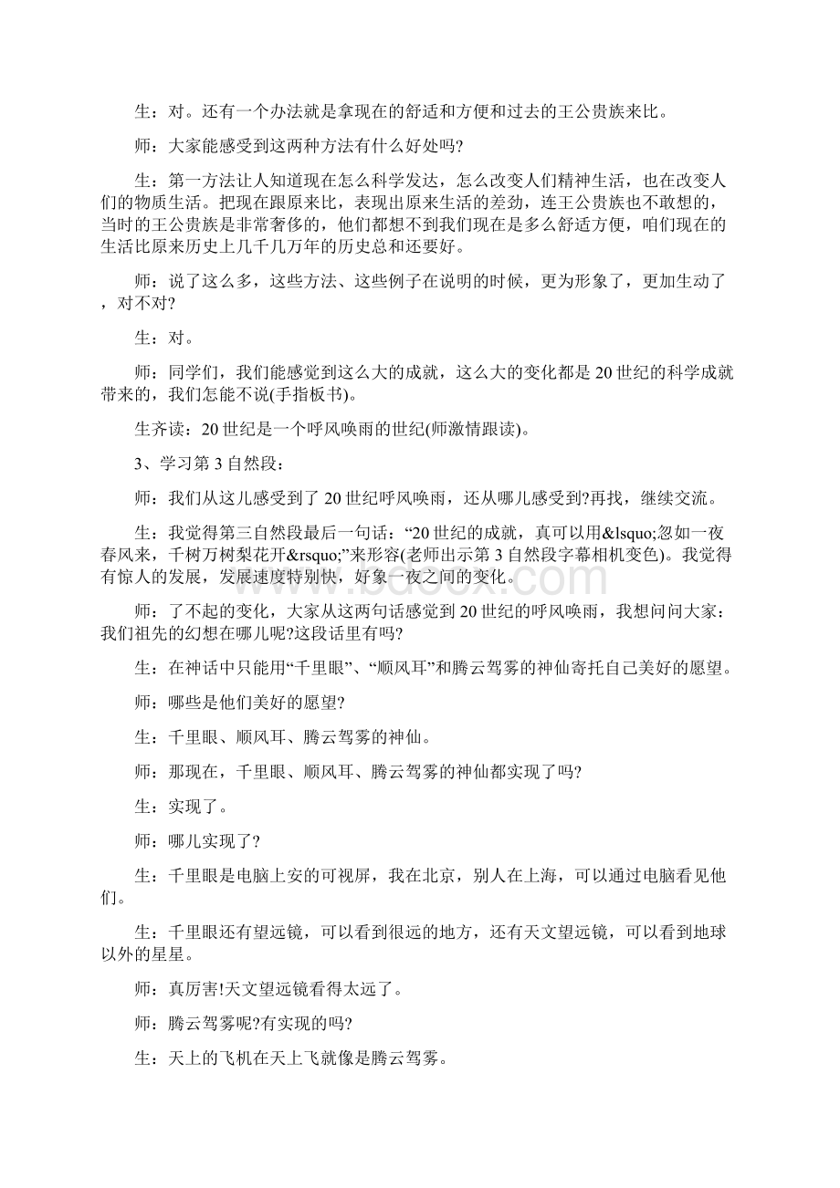 《呼风唤雨的世纪》第二课时教学实录及点评Word文档下载推荐.docx_第3页