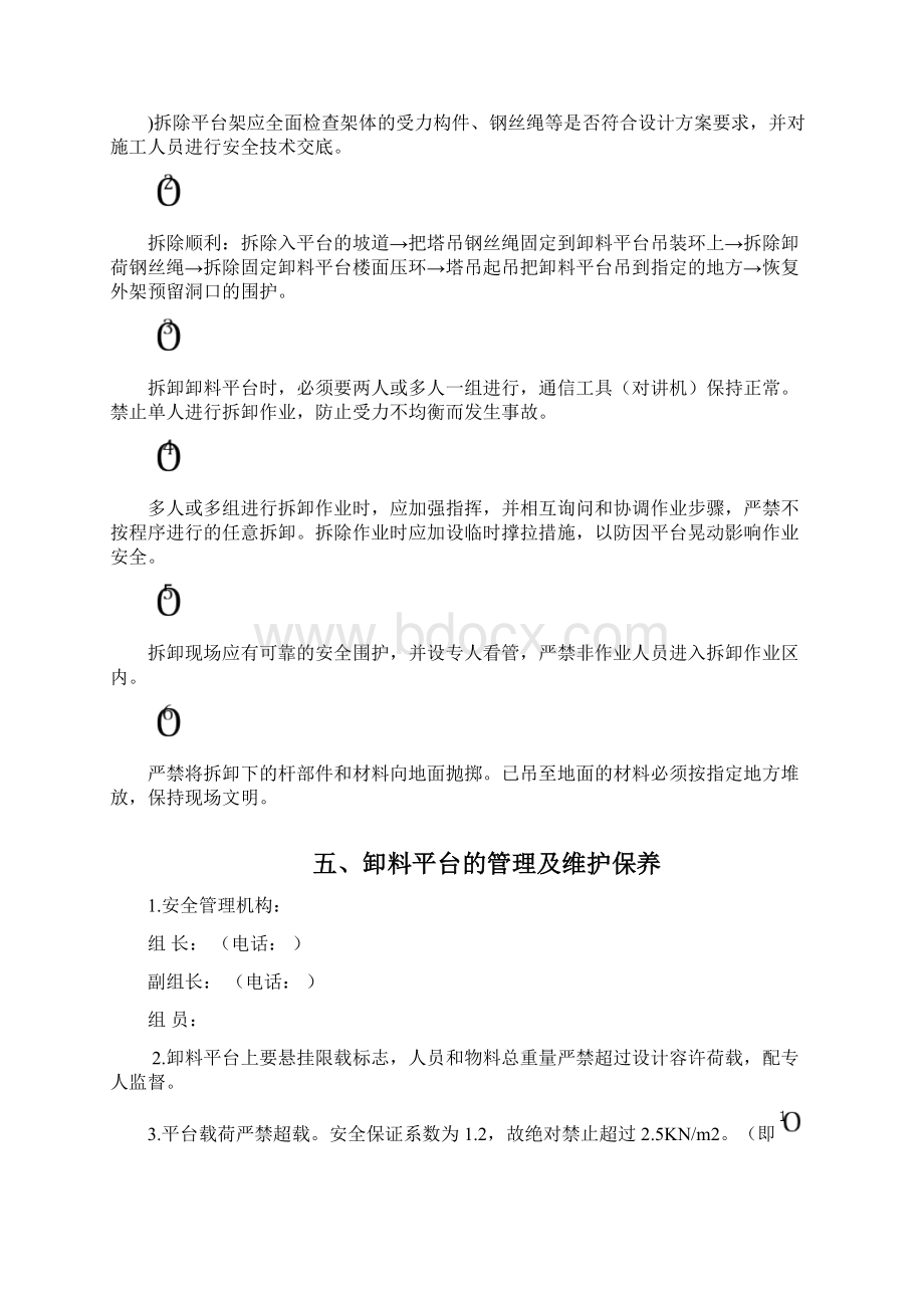 悬挑式卸料平台施工解决方法.docx_第3页