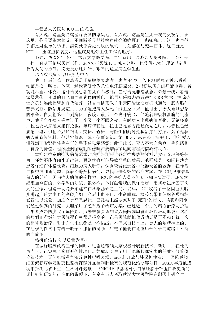 十大杰出青年事迹材料.docx_第2页