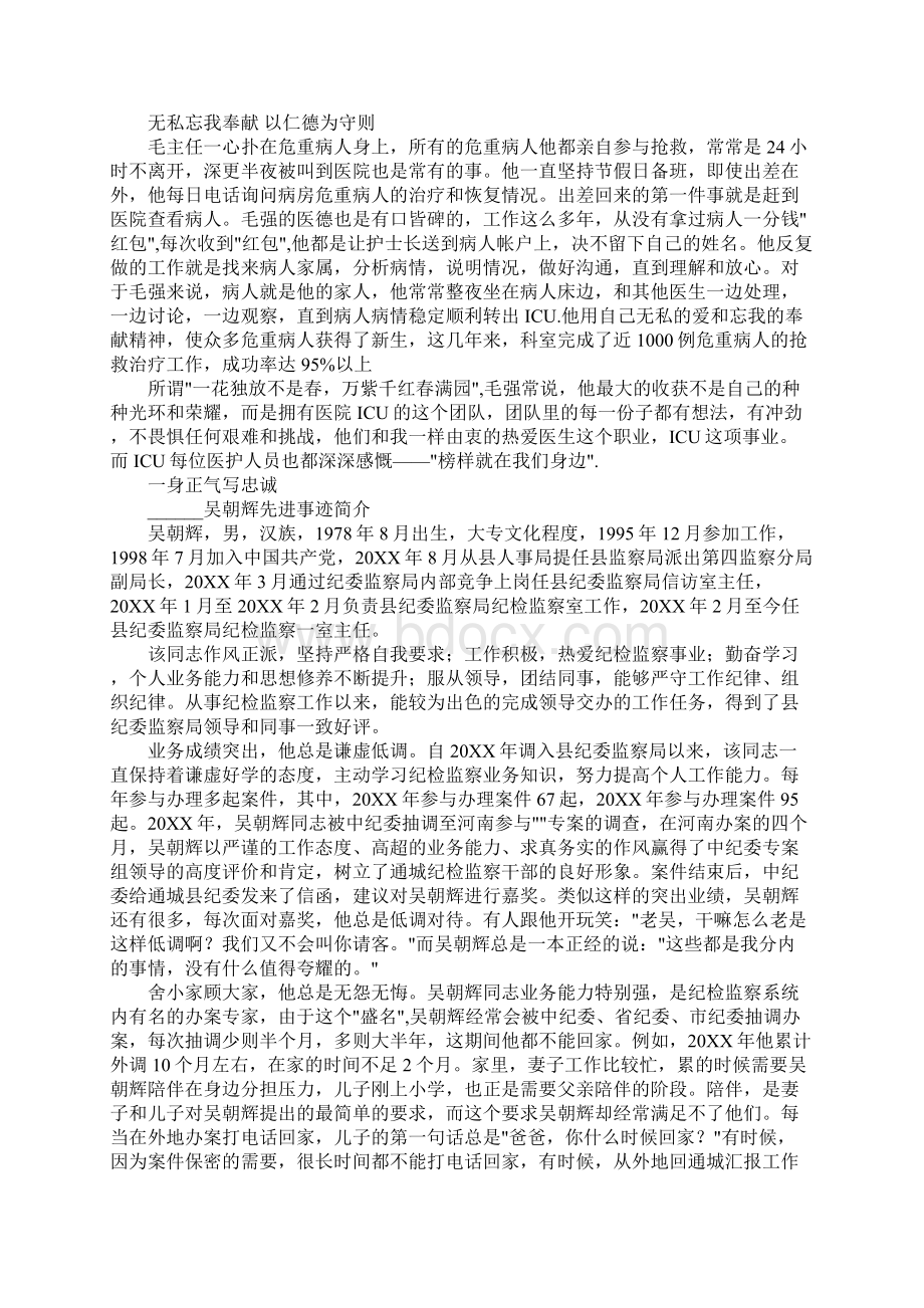 十大杰出青年事迹材料.docx_第3页