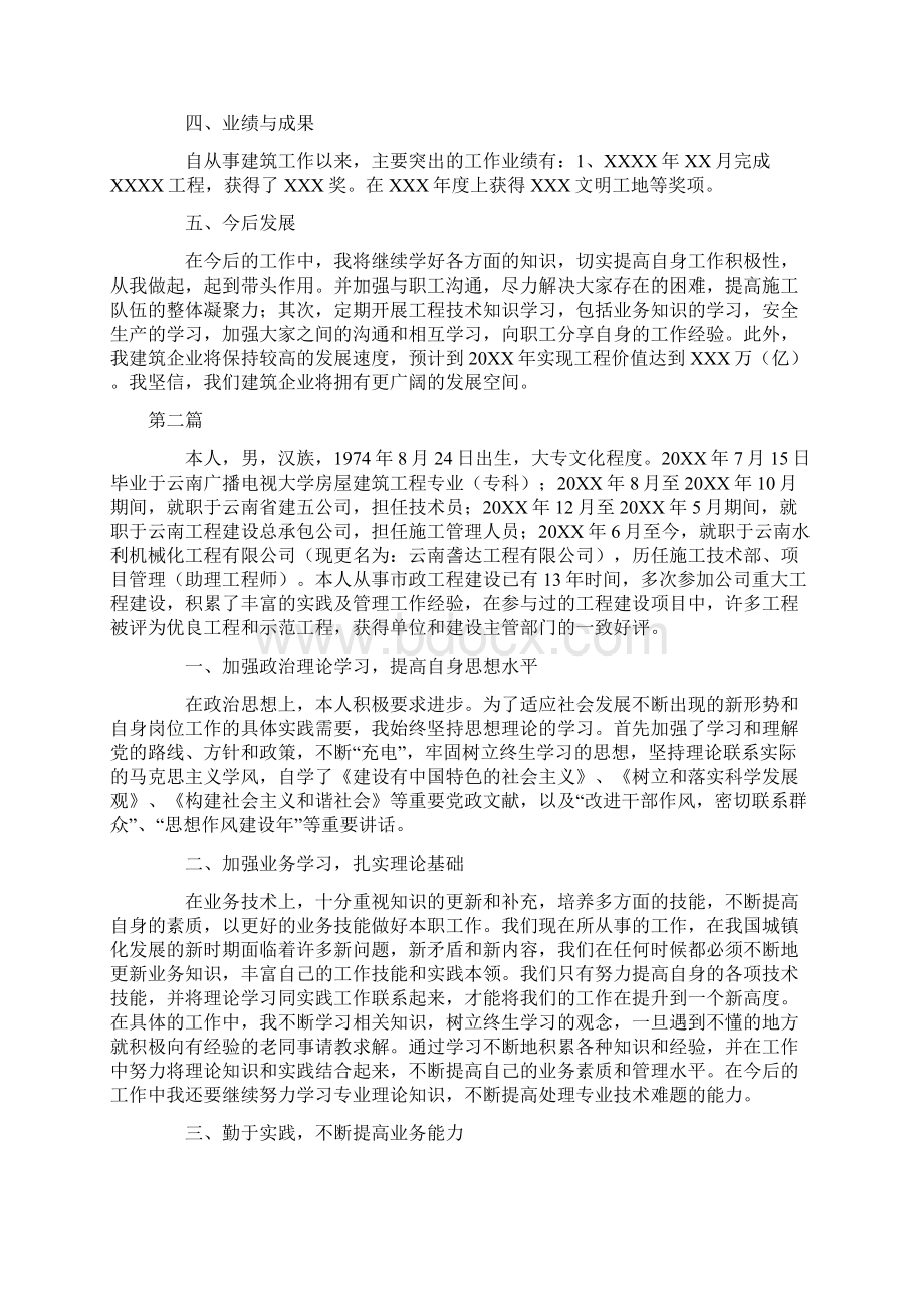 个人业务自传8篇.docx_第2页