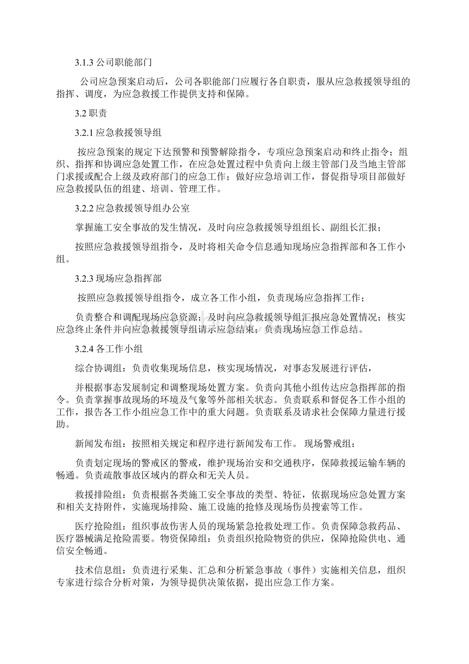 叉车事故应急预案Word下载.docx_第2页