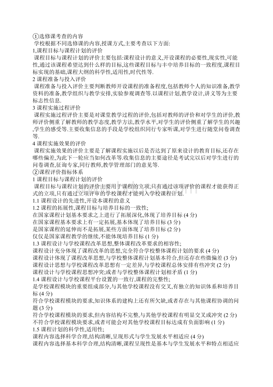 学校课程评价方案.docx_第2页