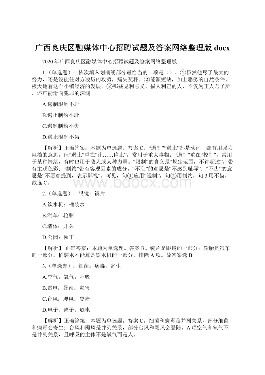 广西良庆区融媒体中心招聘试题及答案网络整理版docx.docx