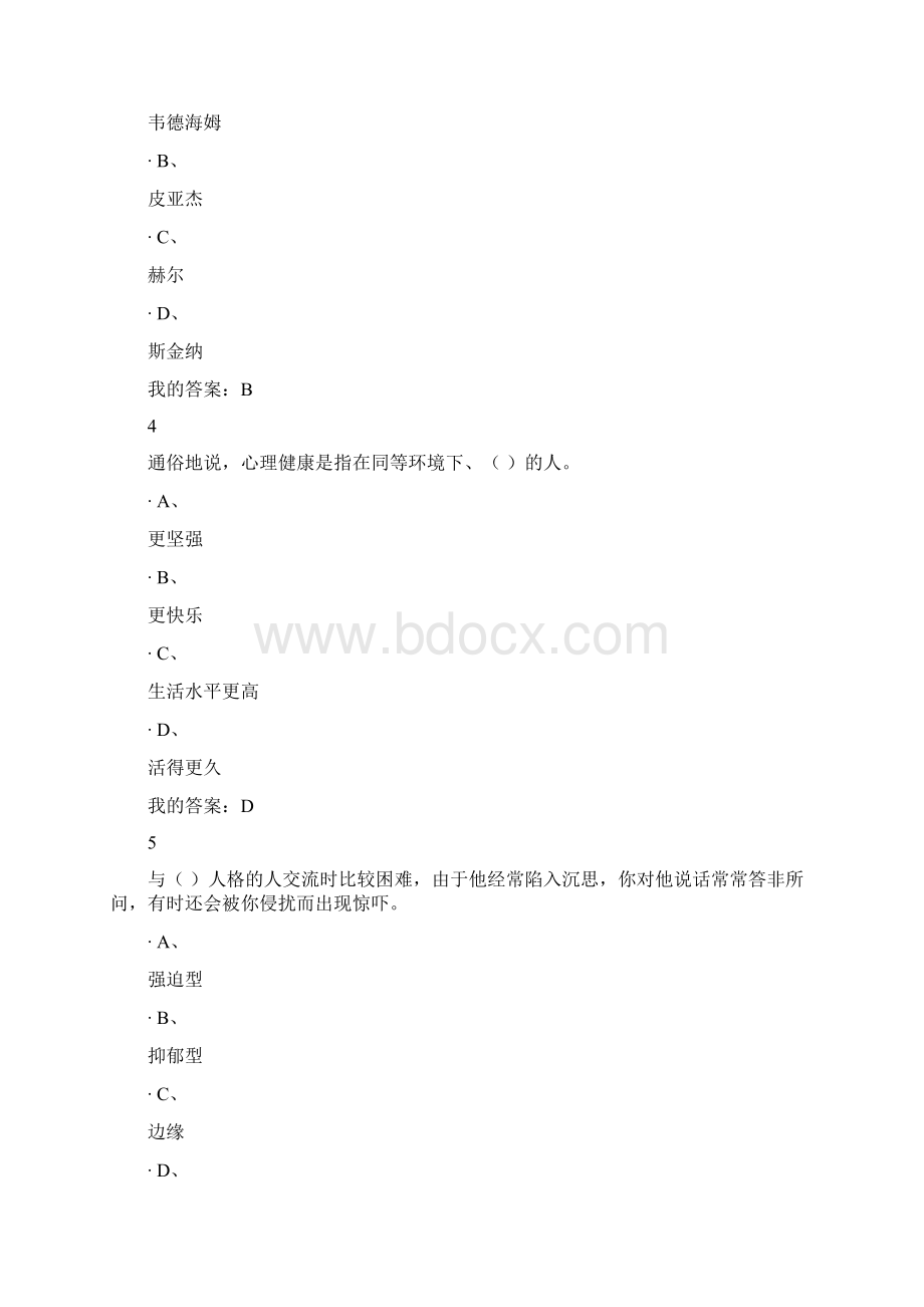 最新尔雅考试大学生心理健康教育99分.docx_第2页