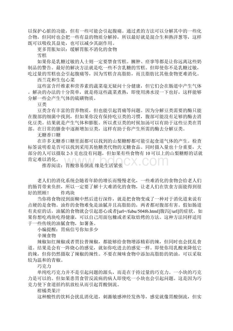 加重肠胃负担的十大食物Word格式文档下载.docx_第3页