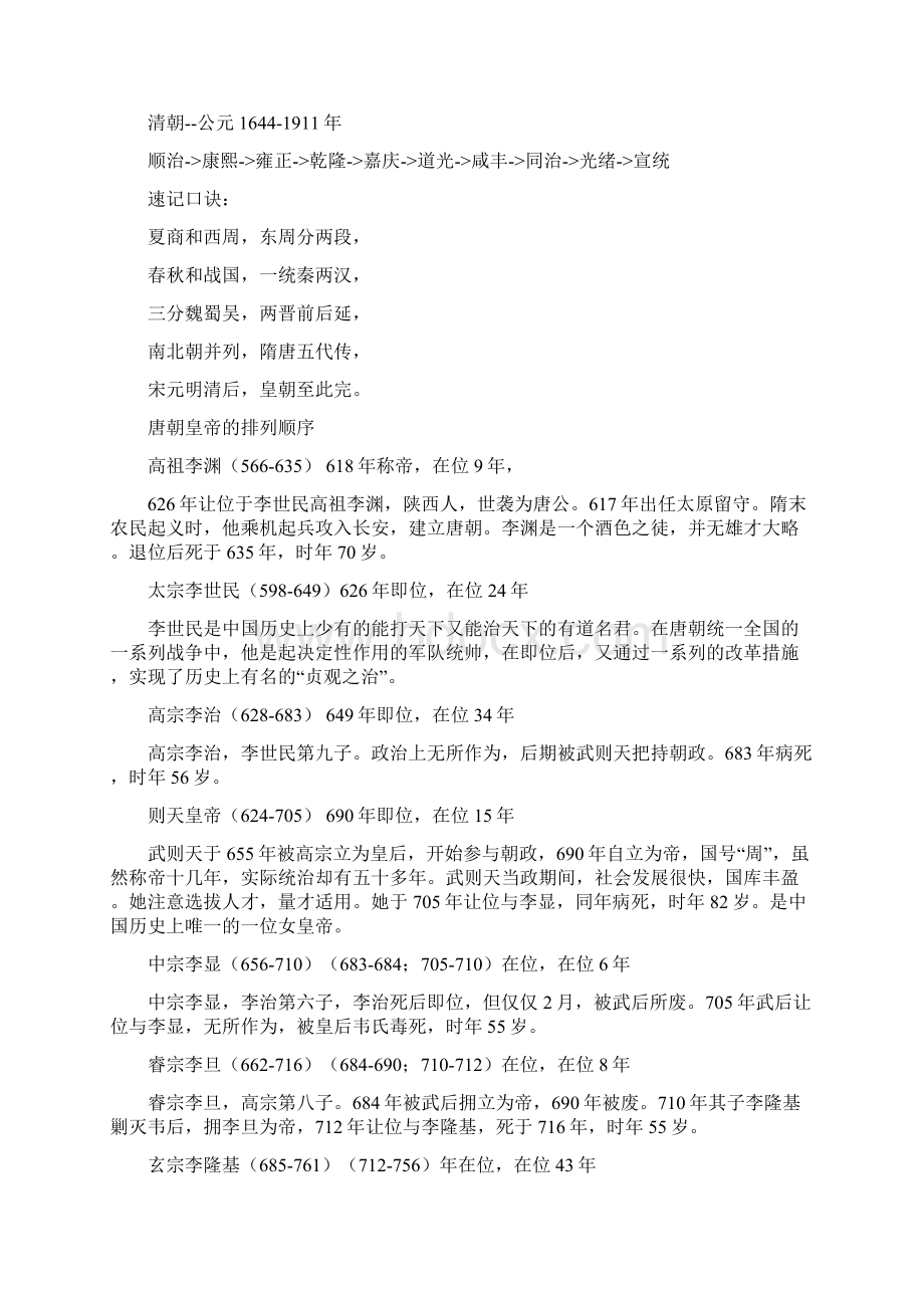 最新中国朝代顺序表.docx_第2页