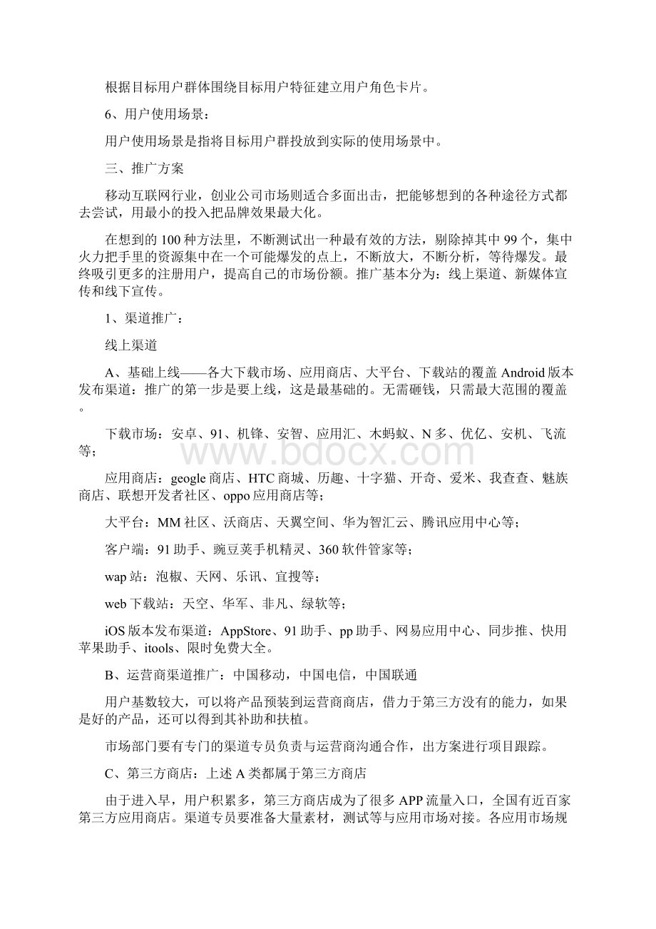 产品运营方案三篇Word文档下载推荐.docx_第3页