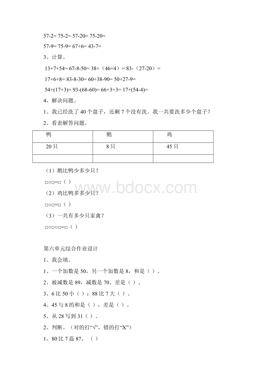 新版小学一年级下册数学试题全套Word文档下载推荐.docx_第3页