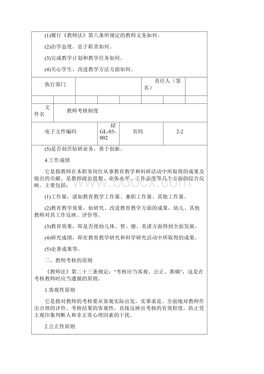 保教常规工作制度育儿理论经验幼儿教育教育专区.docx_第3页