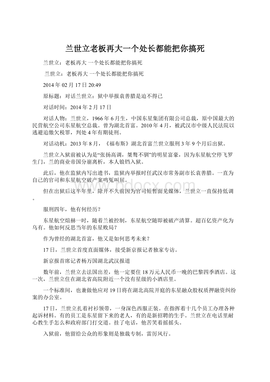 兰世立老板再大一个处长都能把你搞死Word下载.docx