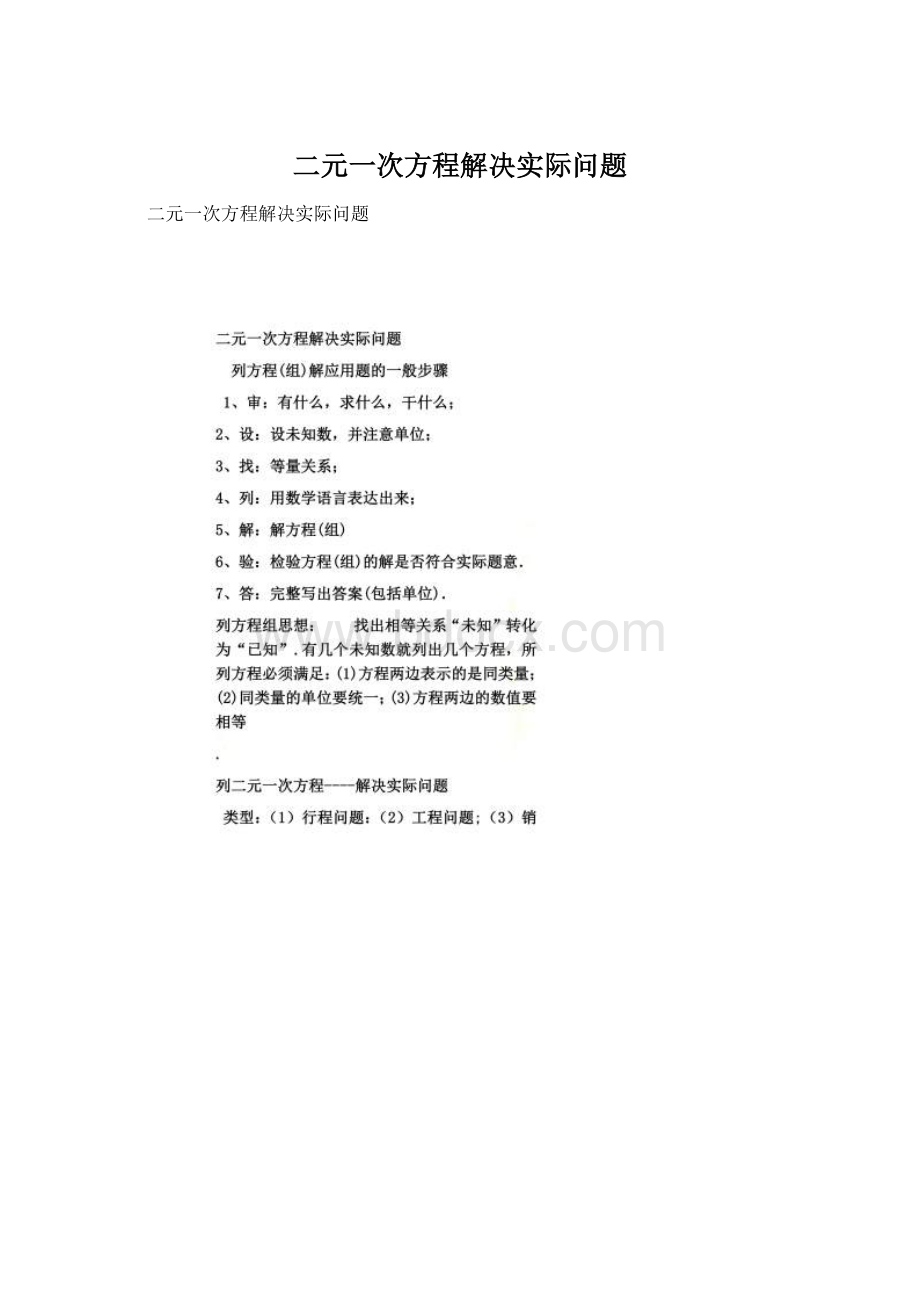 二元一次方程解决实际问题.docx_第1页