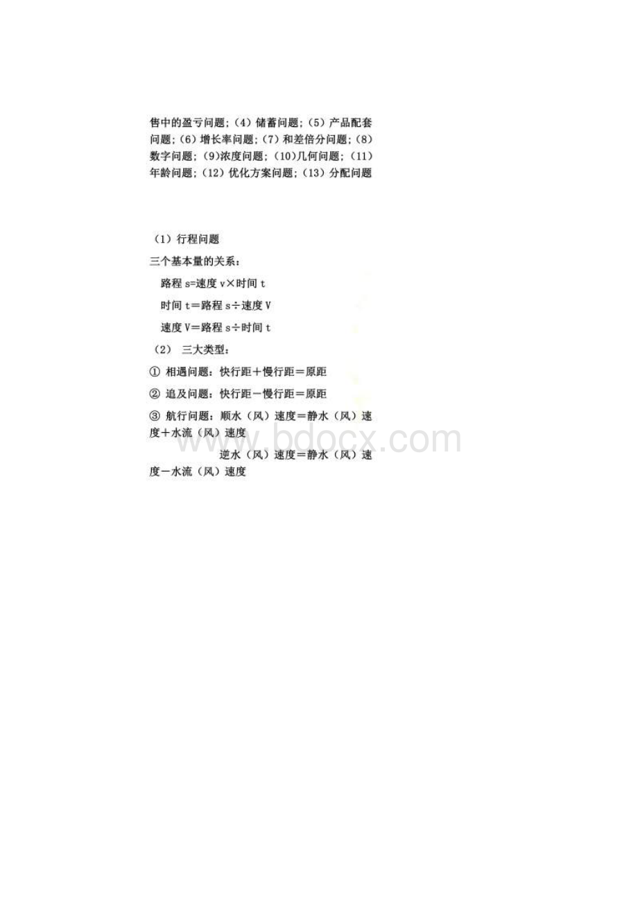 二元一次方程解决实际问题.docx_第2页